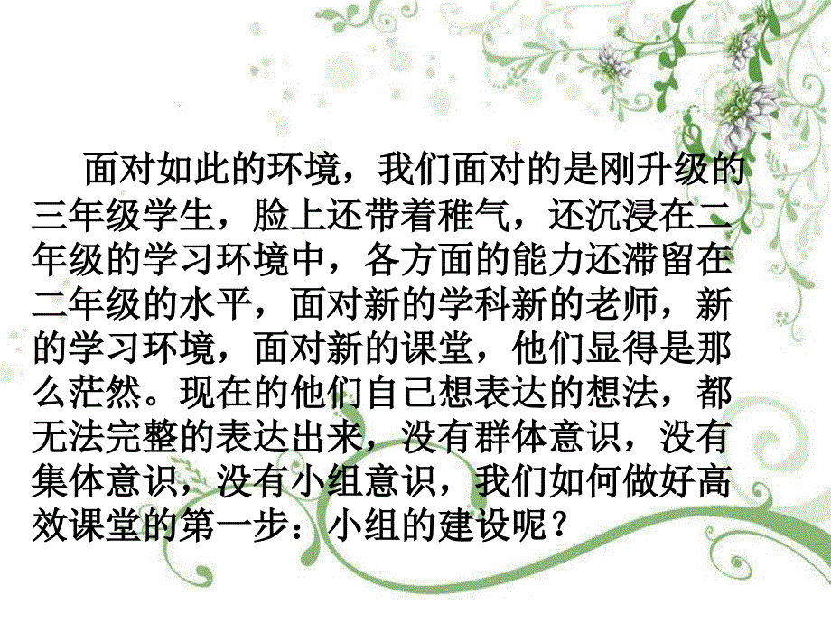 小组建设案例交流_第3页