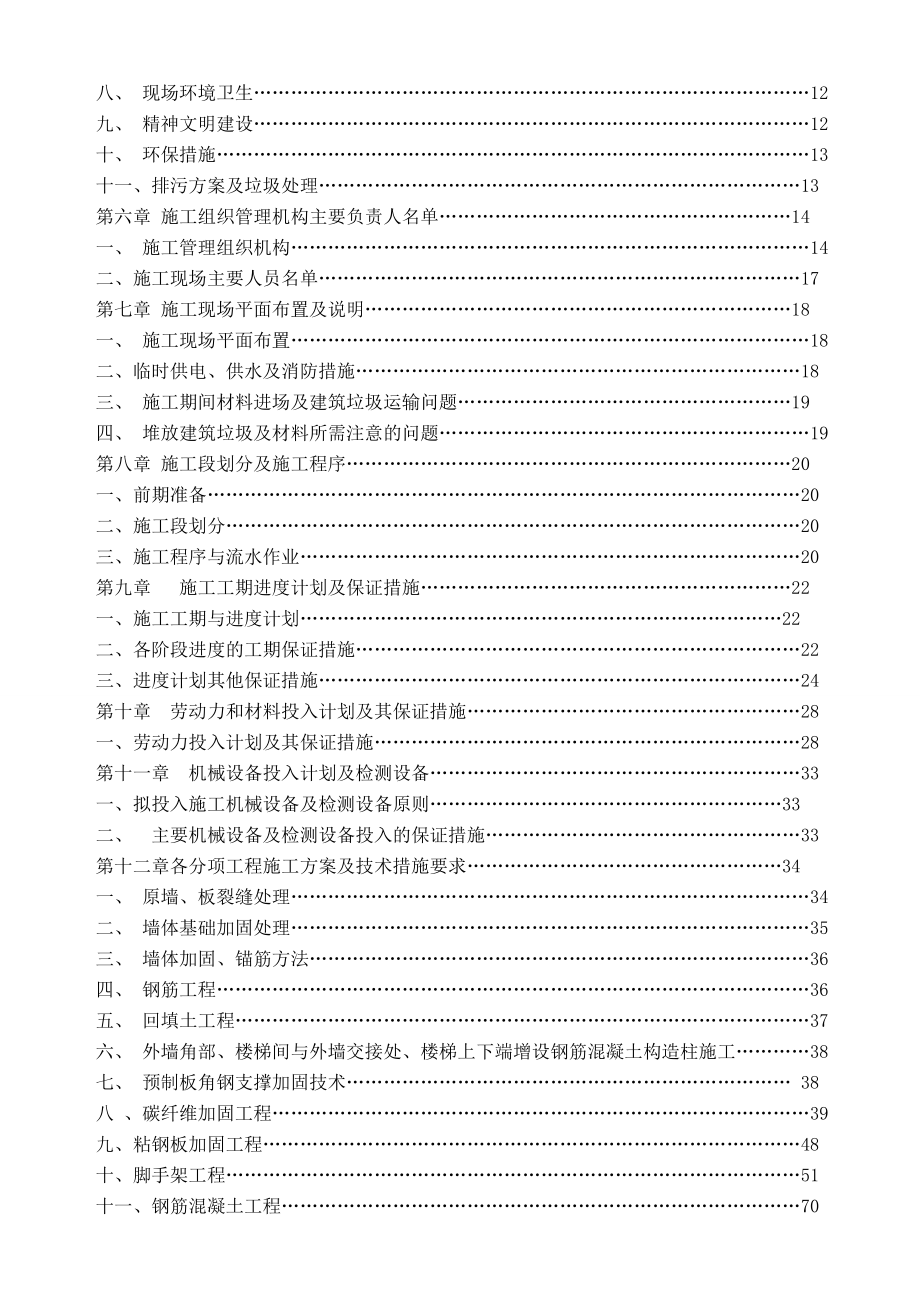 l学校校舍抗震加固改造工程施工组织设计_第2页