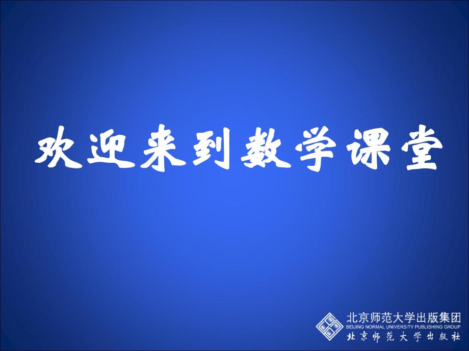 七年级数学北师大版上册2.7有理数的乘法（2）课件_第1页