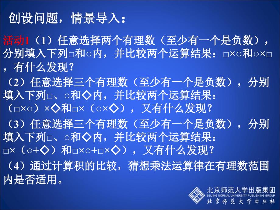 七年级数学北师大版上册2.7有理数的乘法（2）课件_第4页