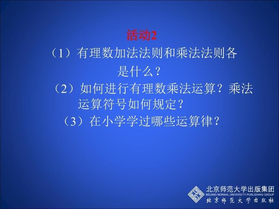 七年级数学北师大版上册2.7有理数的乘法（2）课件_第5页