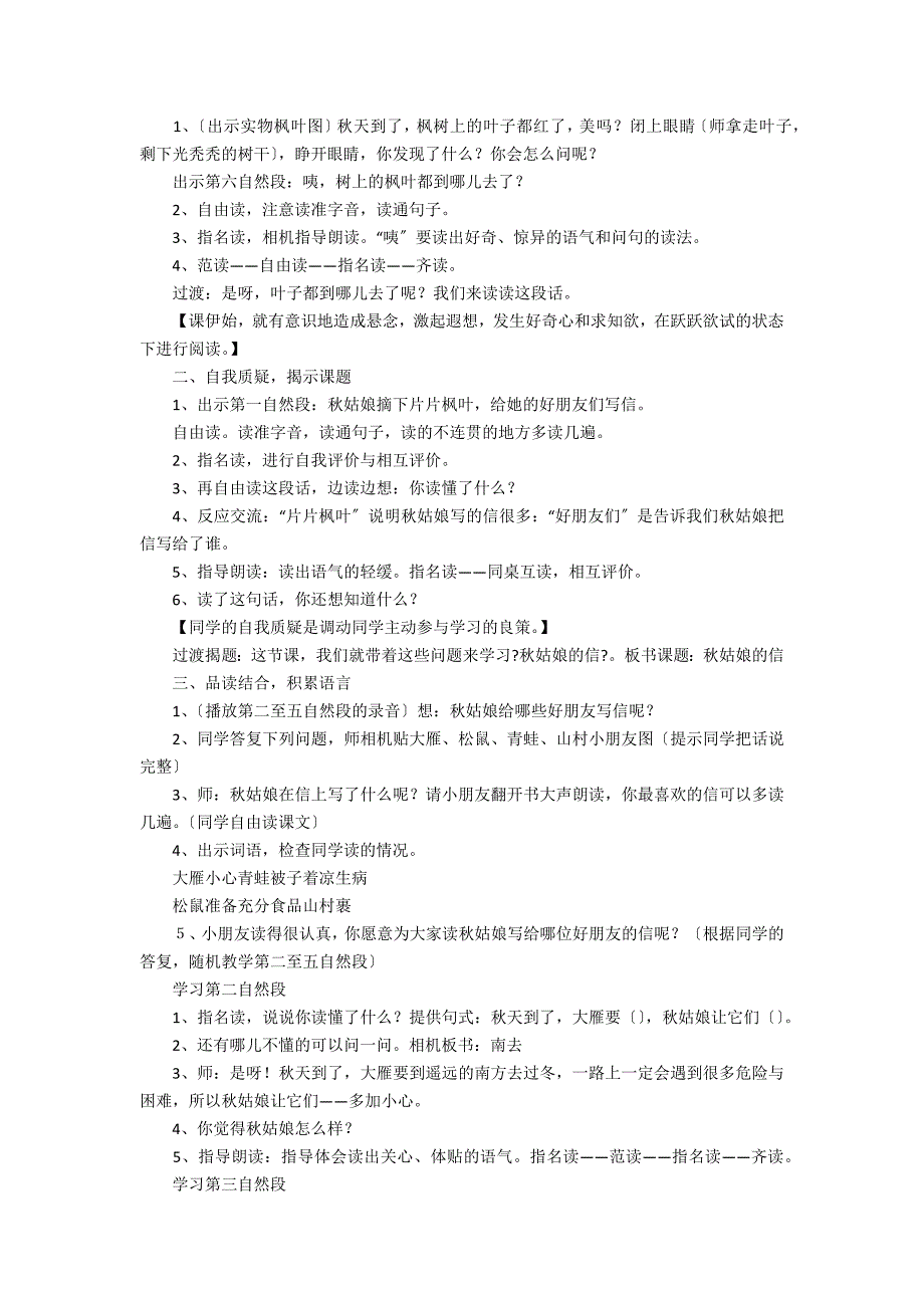 一年级上册《秋姑娘的信》公开课教案(精华) - 一年级语文教案及教学反思_第2页