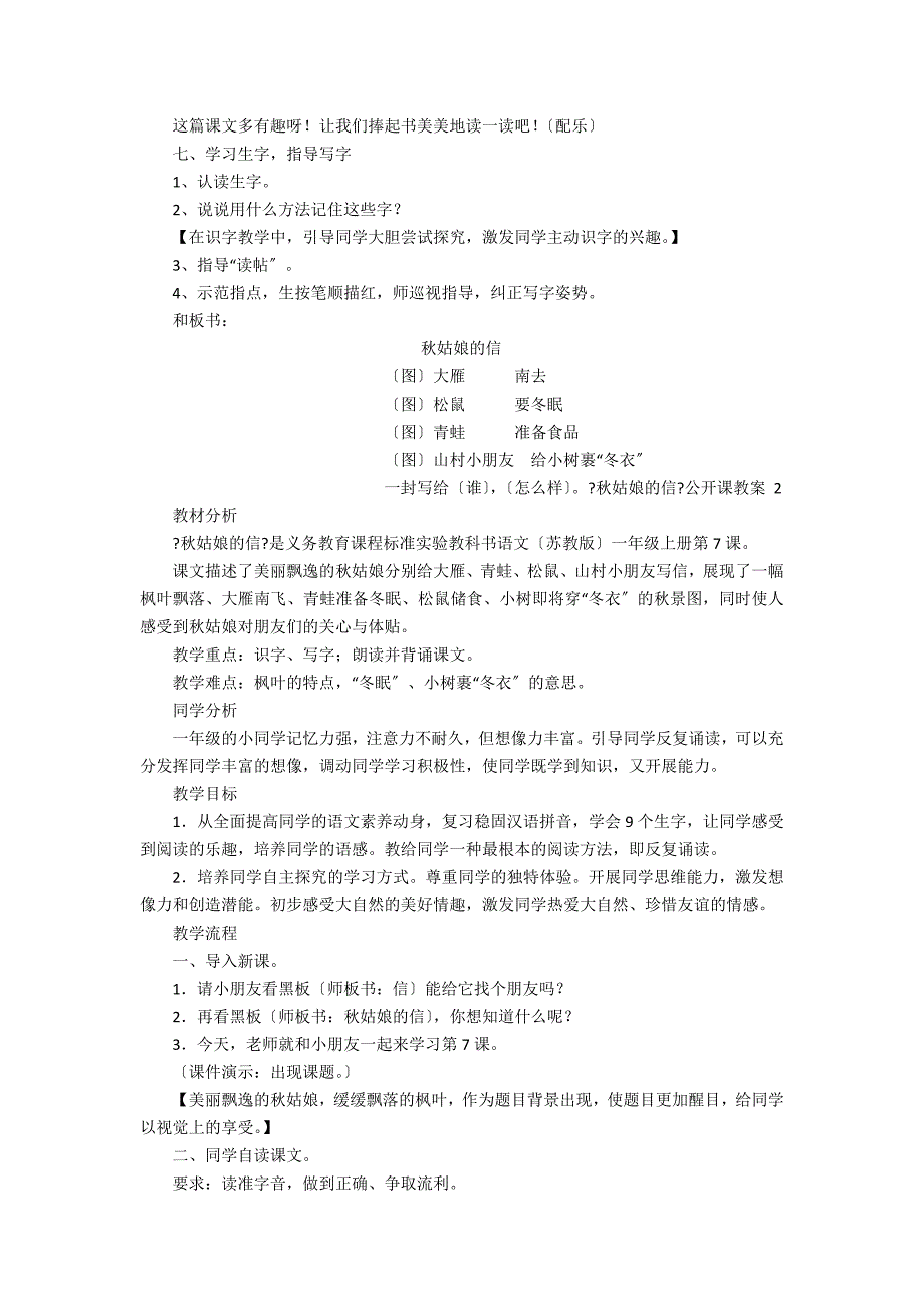 一年级上册《秋姑娘的信》公开课教案(精华) - 一年级语文教案及教学反思_第4页