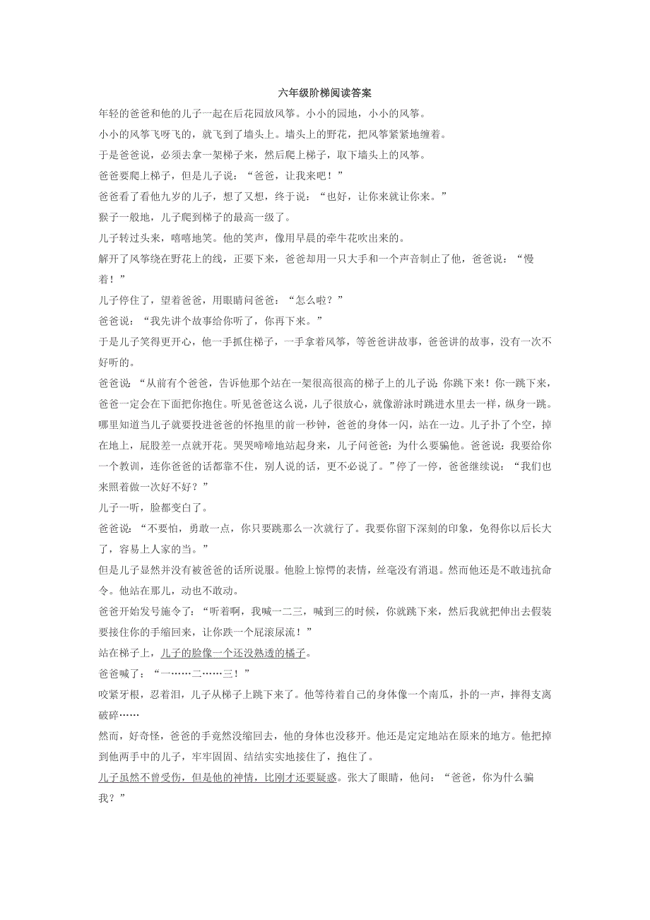 六年级阶梯阅读答案_第1页