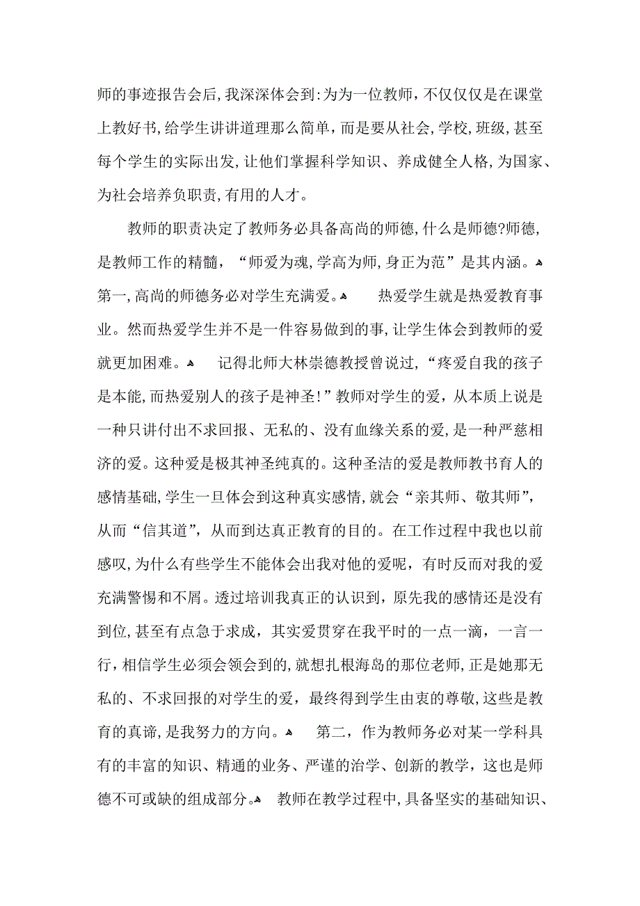 师德教育心得体会合集5篇_第4页