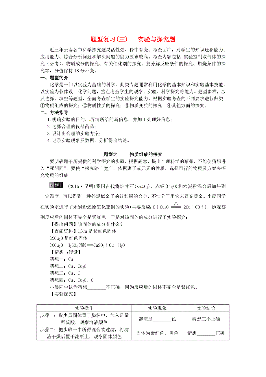 实验与探究题.doc_第1页