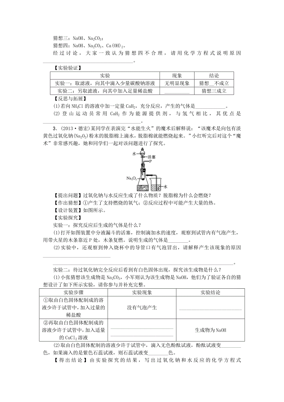 实验与探究题.doc_第3页