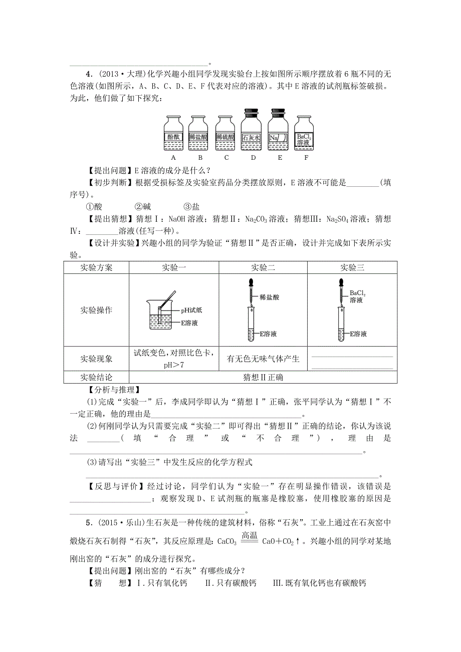 实验与探究题.doc_第4页