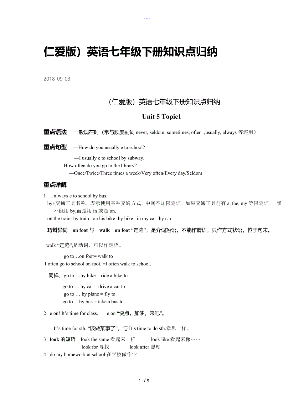 仁爱版英语七年级下册知识点归纳_第1页