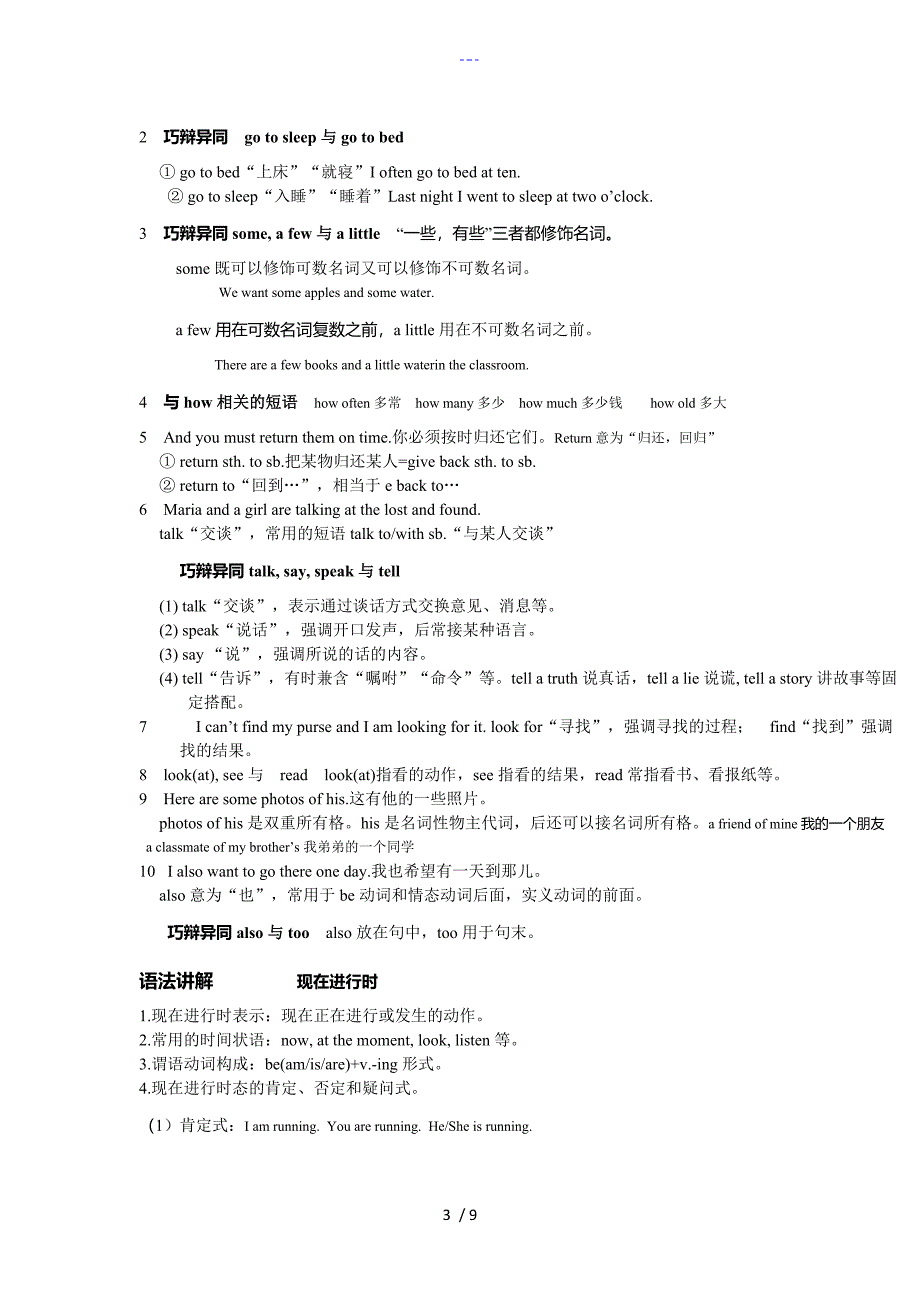 仁爱版英语七年级下册知识点归纳_第3页