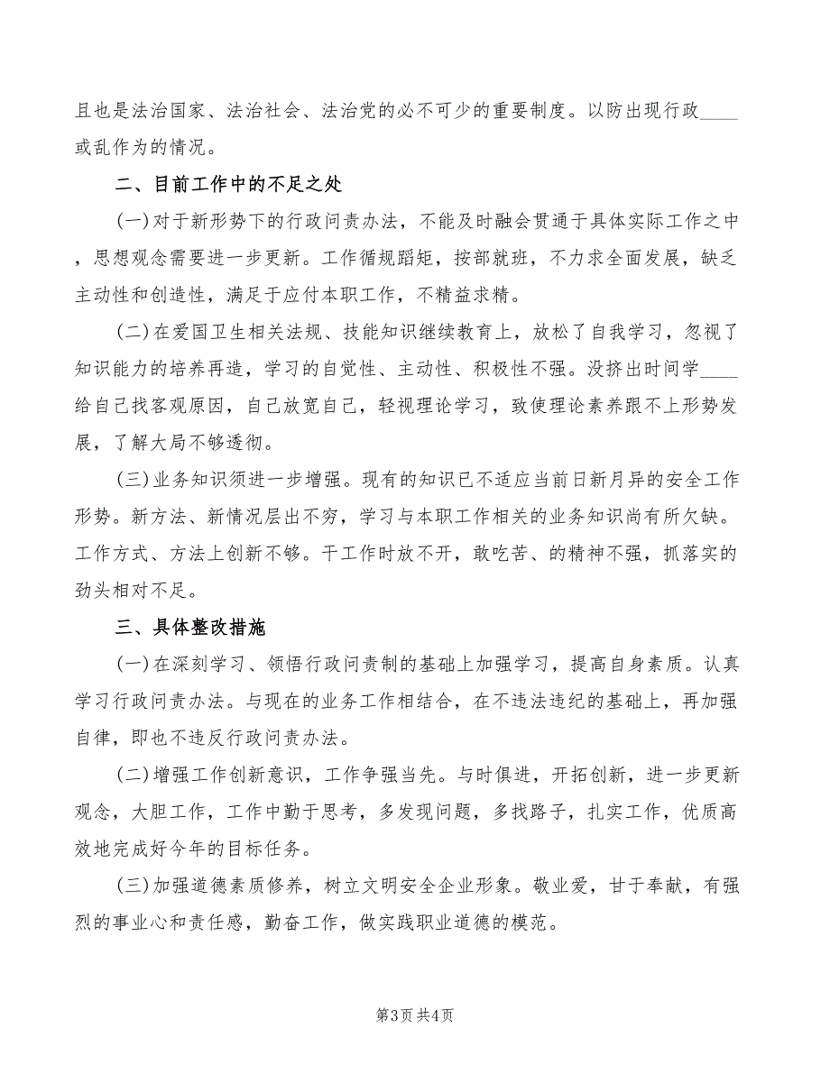 2022年学习行政问责制学习心得标准_第3页