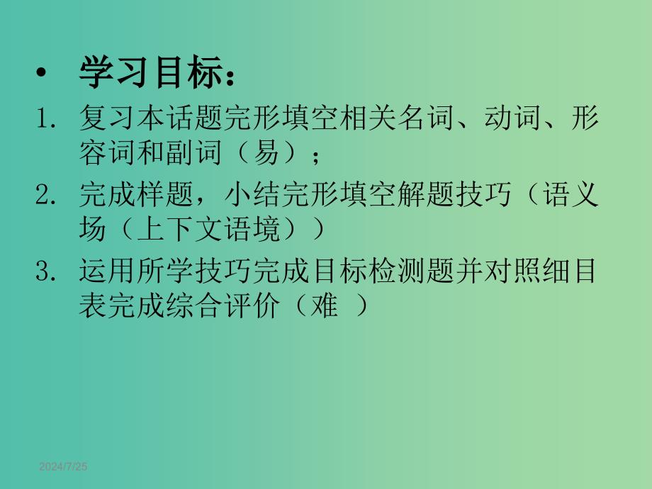 高考英语 话题式精析完型填空解题技巧和解题方法 Topic8 Food and Drink课件.ppt_第2页