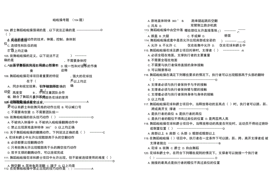 全国啦啦操考题_第1页