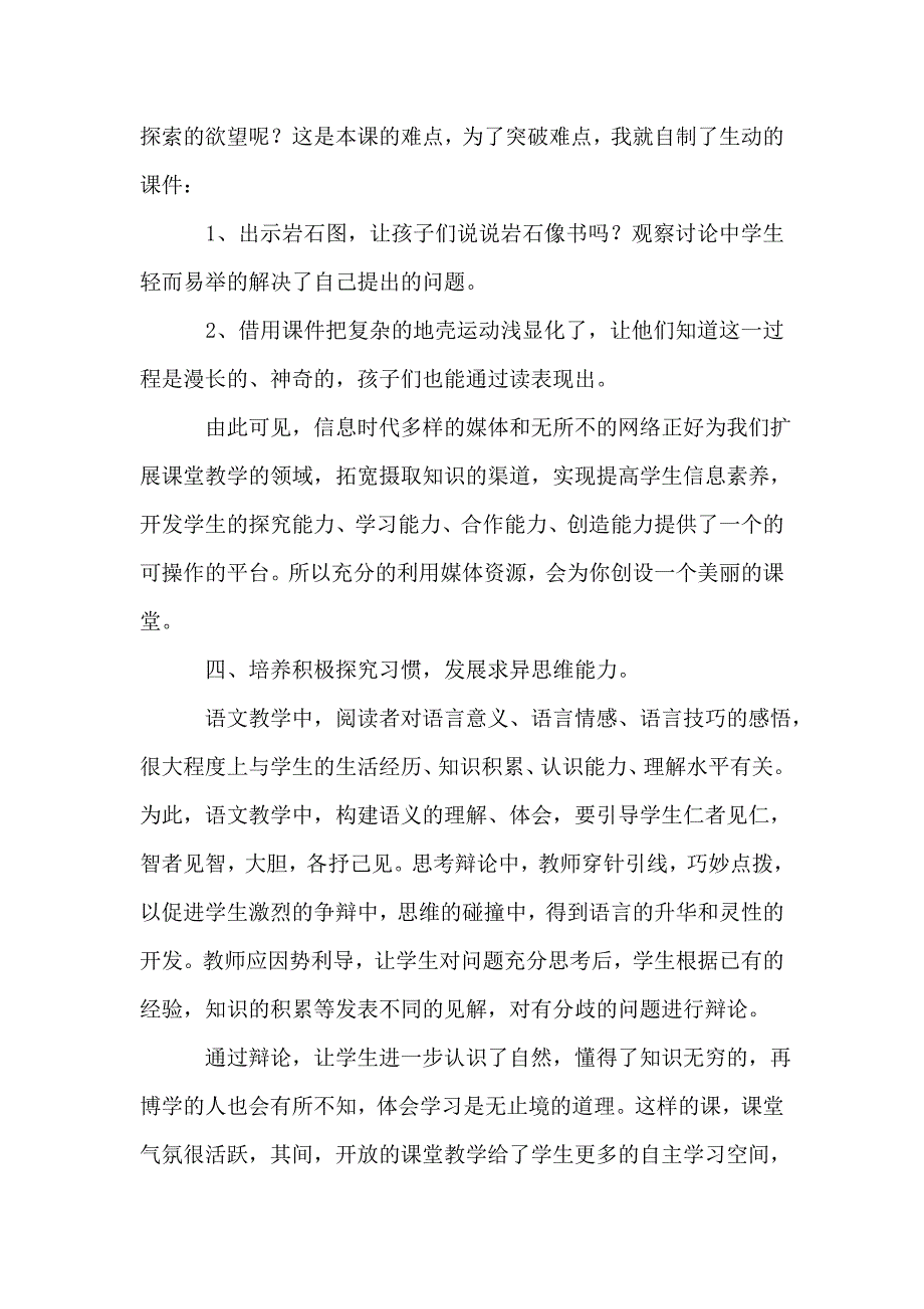 小学二年级语文教师个人工作总结(3篇).doc_第3页