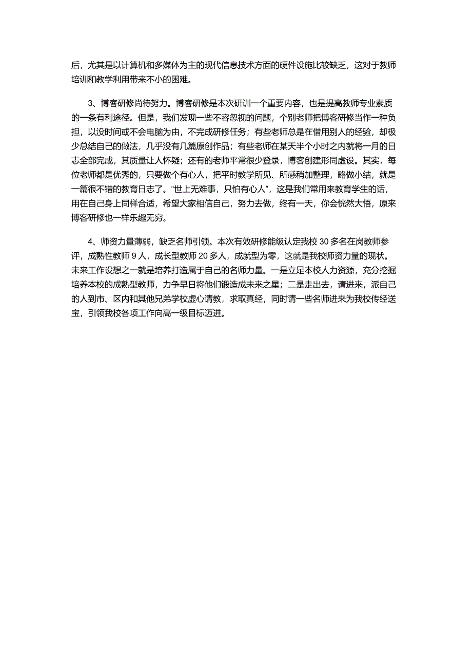 自评报告 (2)_第3页