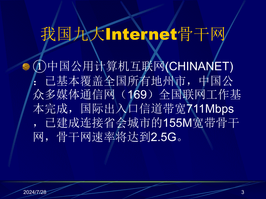 Internet接入方式理论八分析_第3页