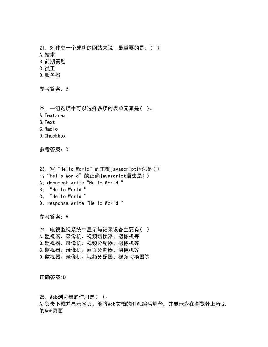 四川大学22春《web技术》综合作业一答案参考10_第5页