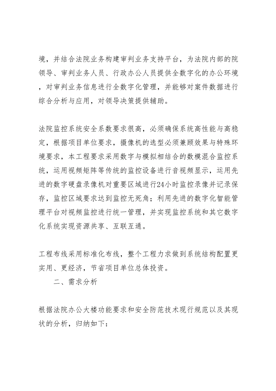 数字监控系统方案_第2页