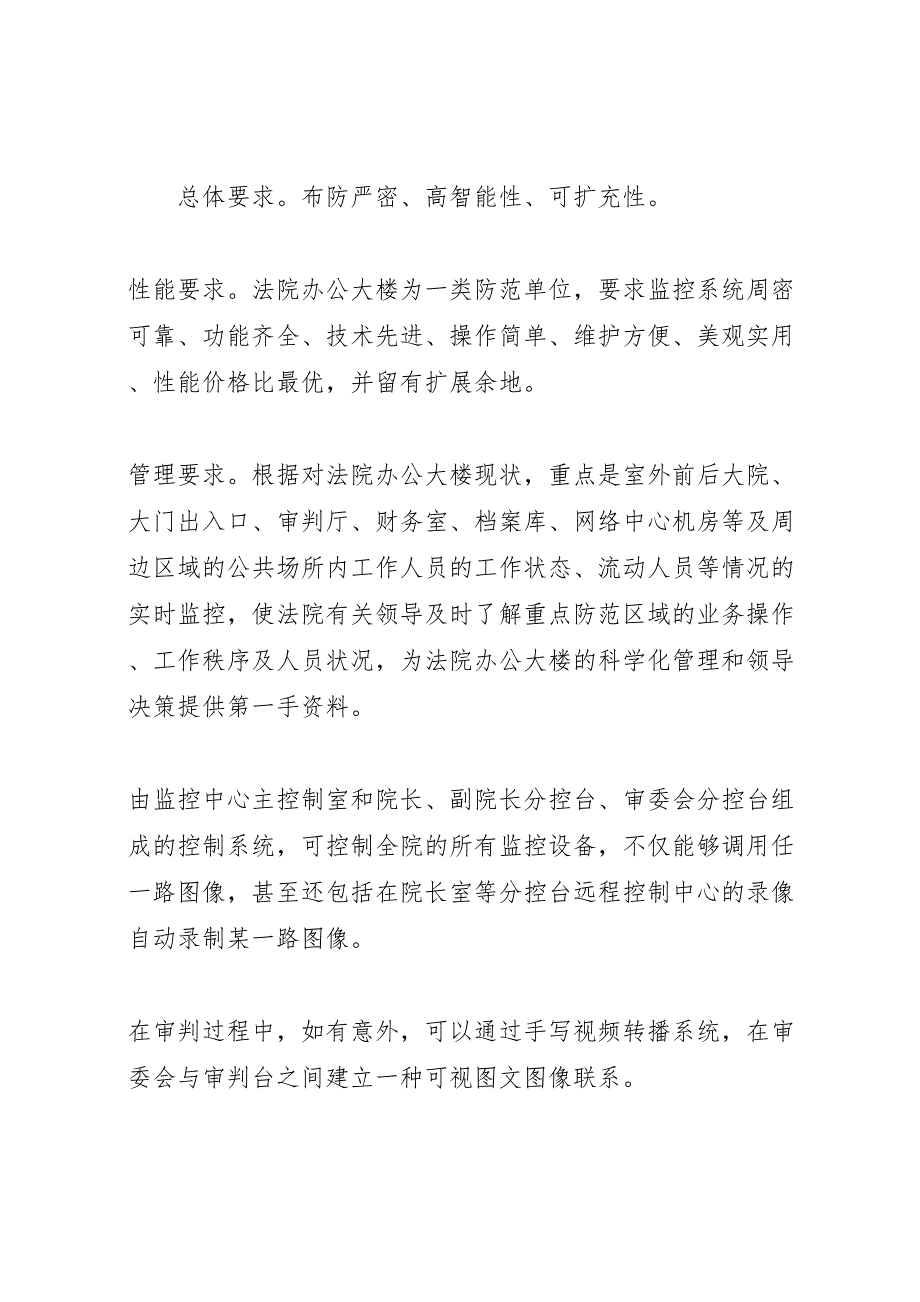 数字监控系统方案_第3页