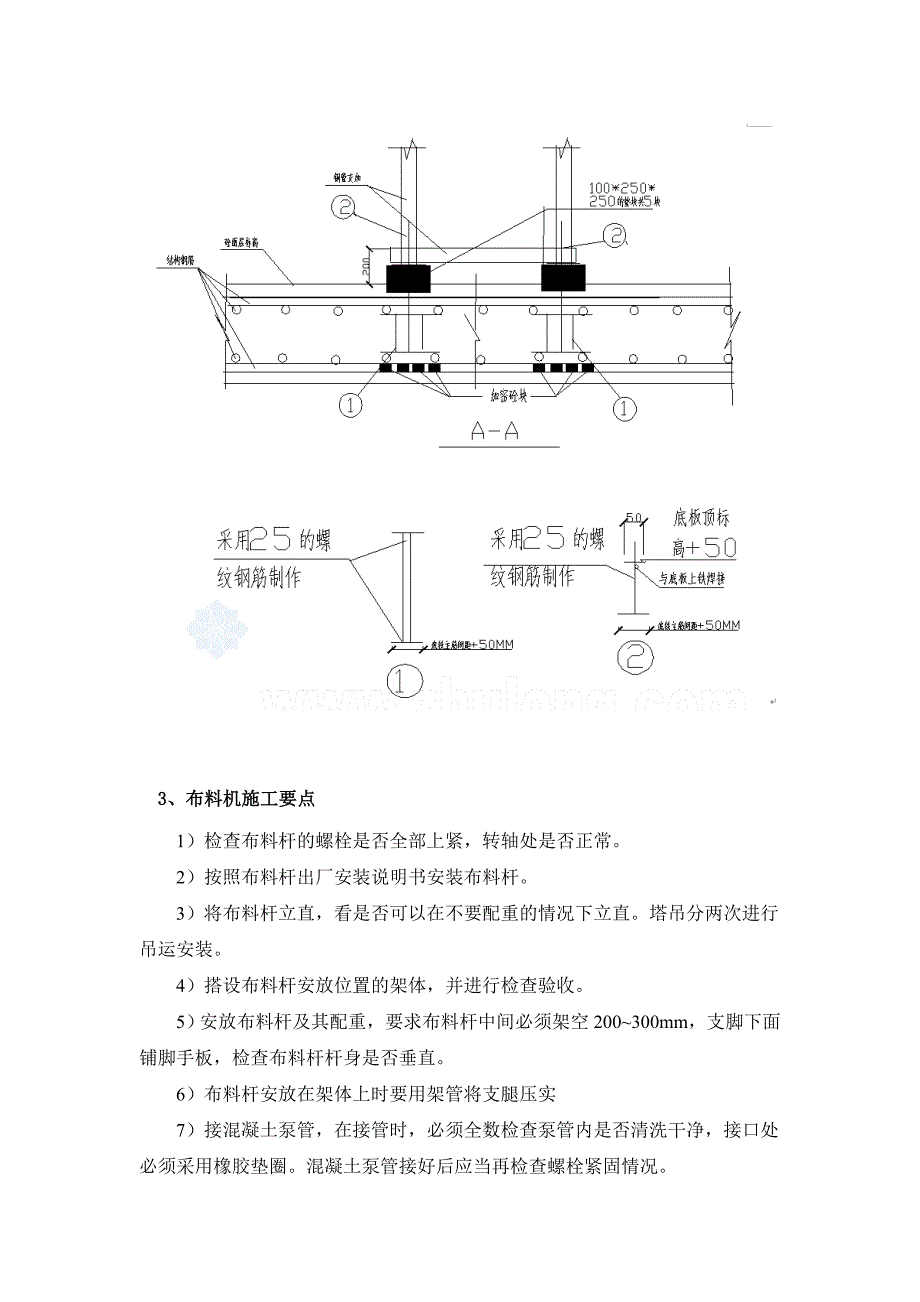 砼布料机安全技术交底.doc_第3页