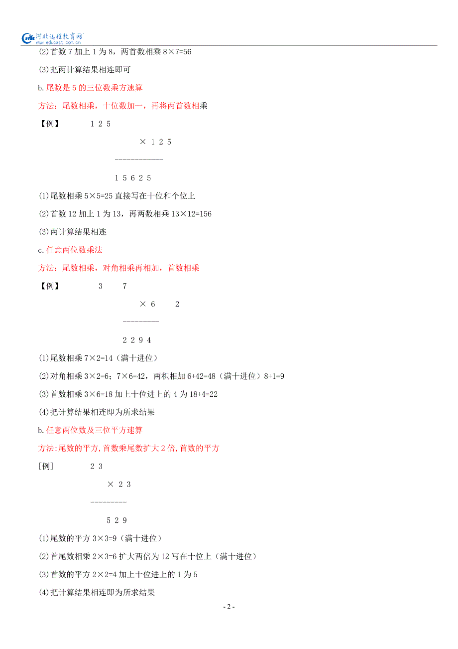 科学数学速算法.doc_第2页