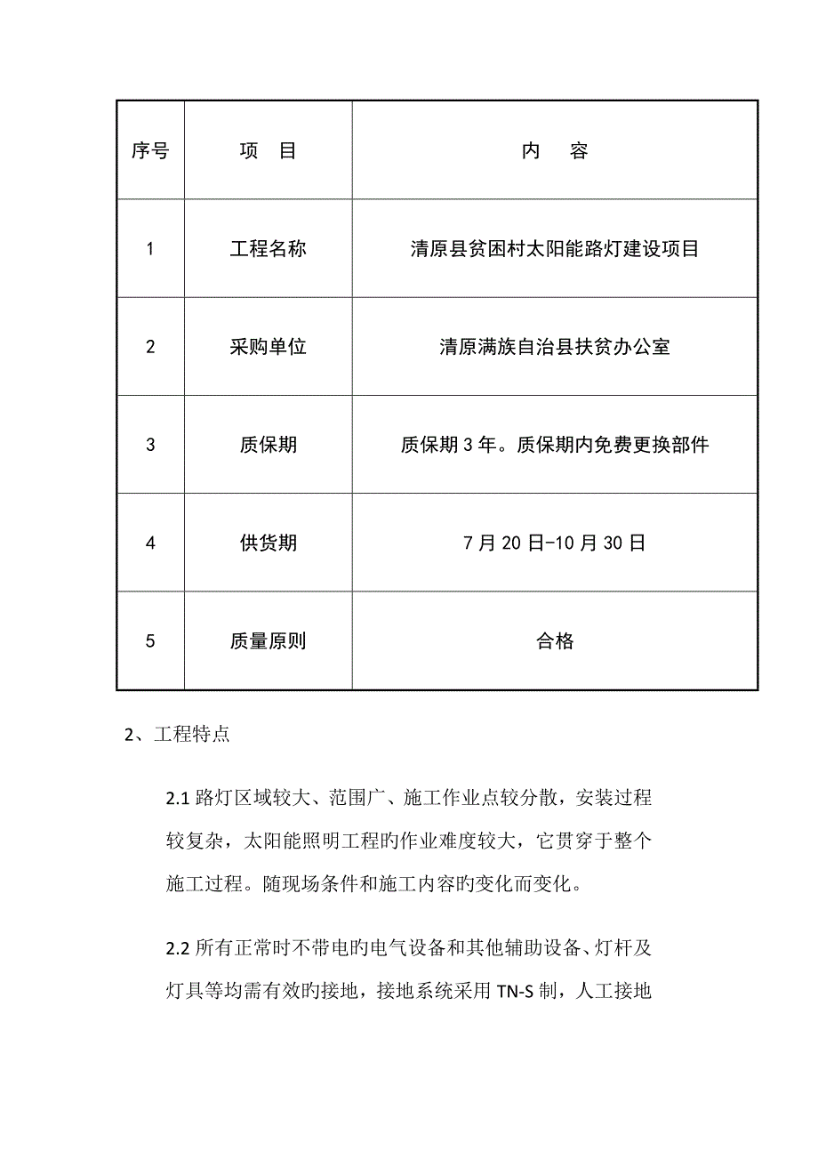 清原太阳能路灯施工组织设计_第2页