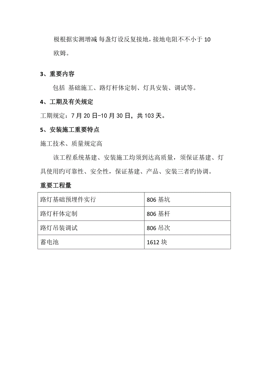 清原太阳能路灯施工组织设计_第3页