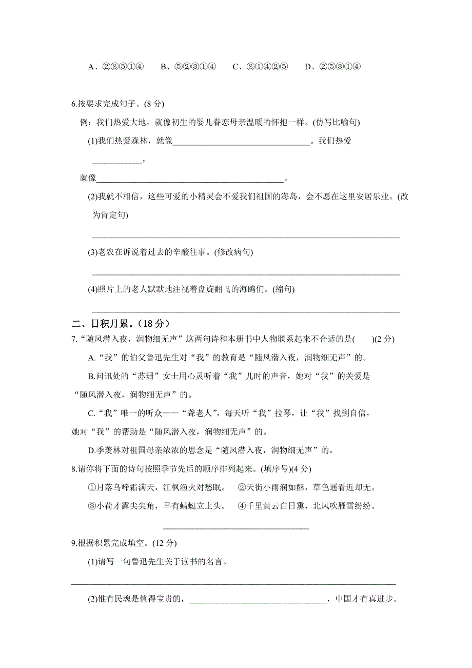 最新【人教版】六年级上册语文：14.老河口市期末水平测试卷_第2页