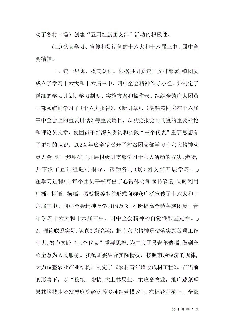 创建五四红旗团委材料_第3页