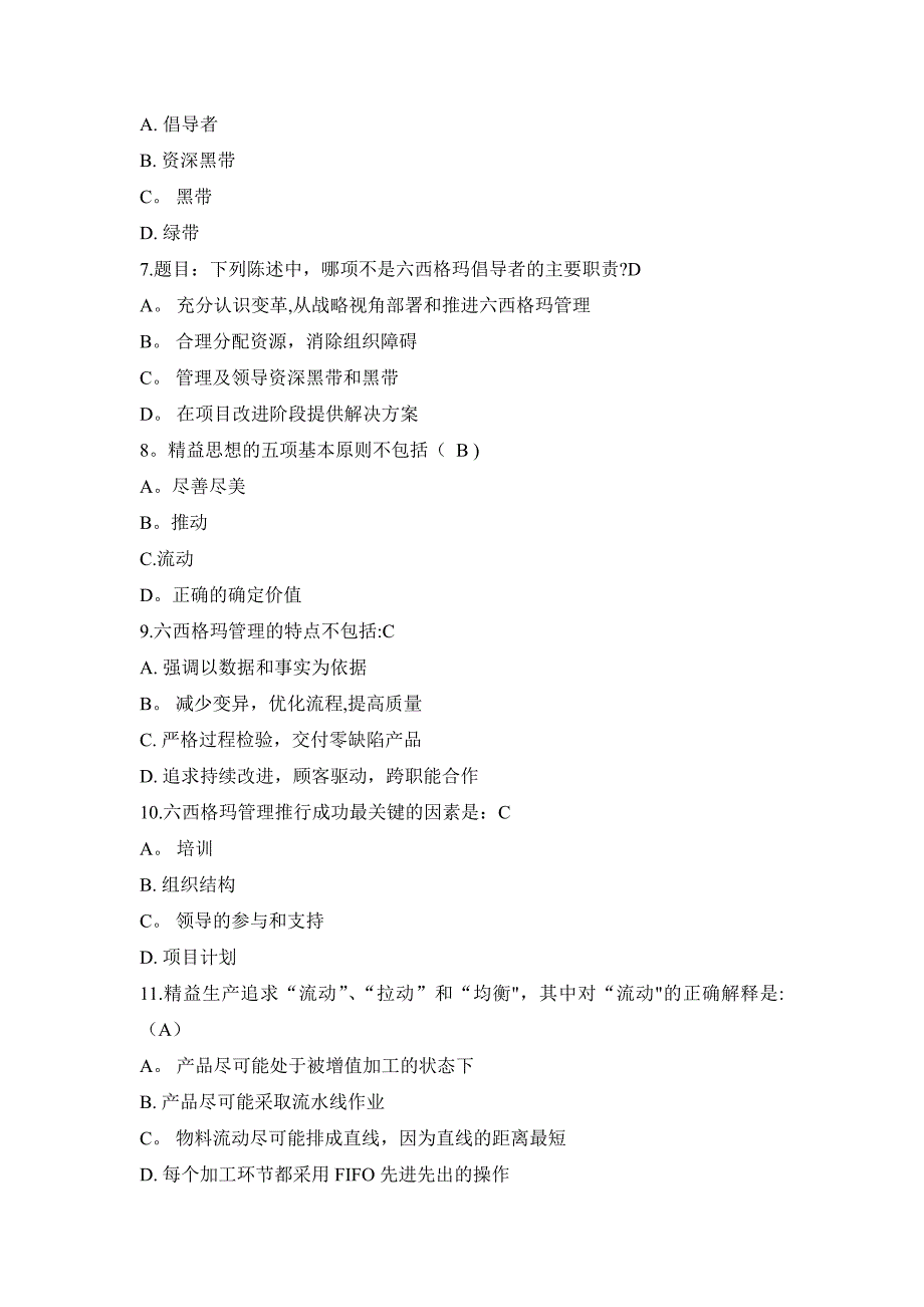 六西格玛黑带总论+D试题_第2页