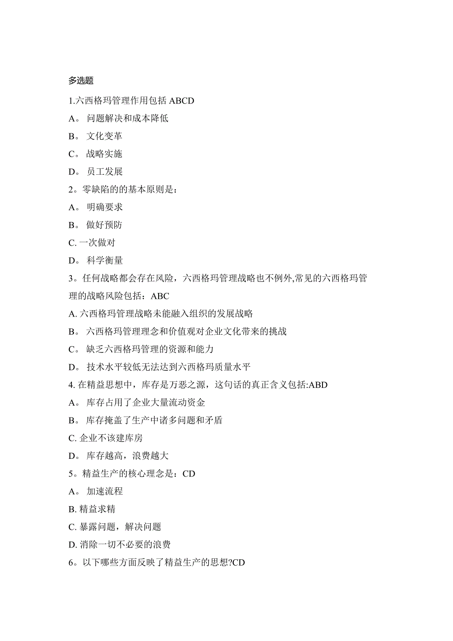 六西格玛黑带总论+D试题_第3页