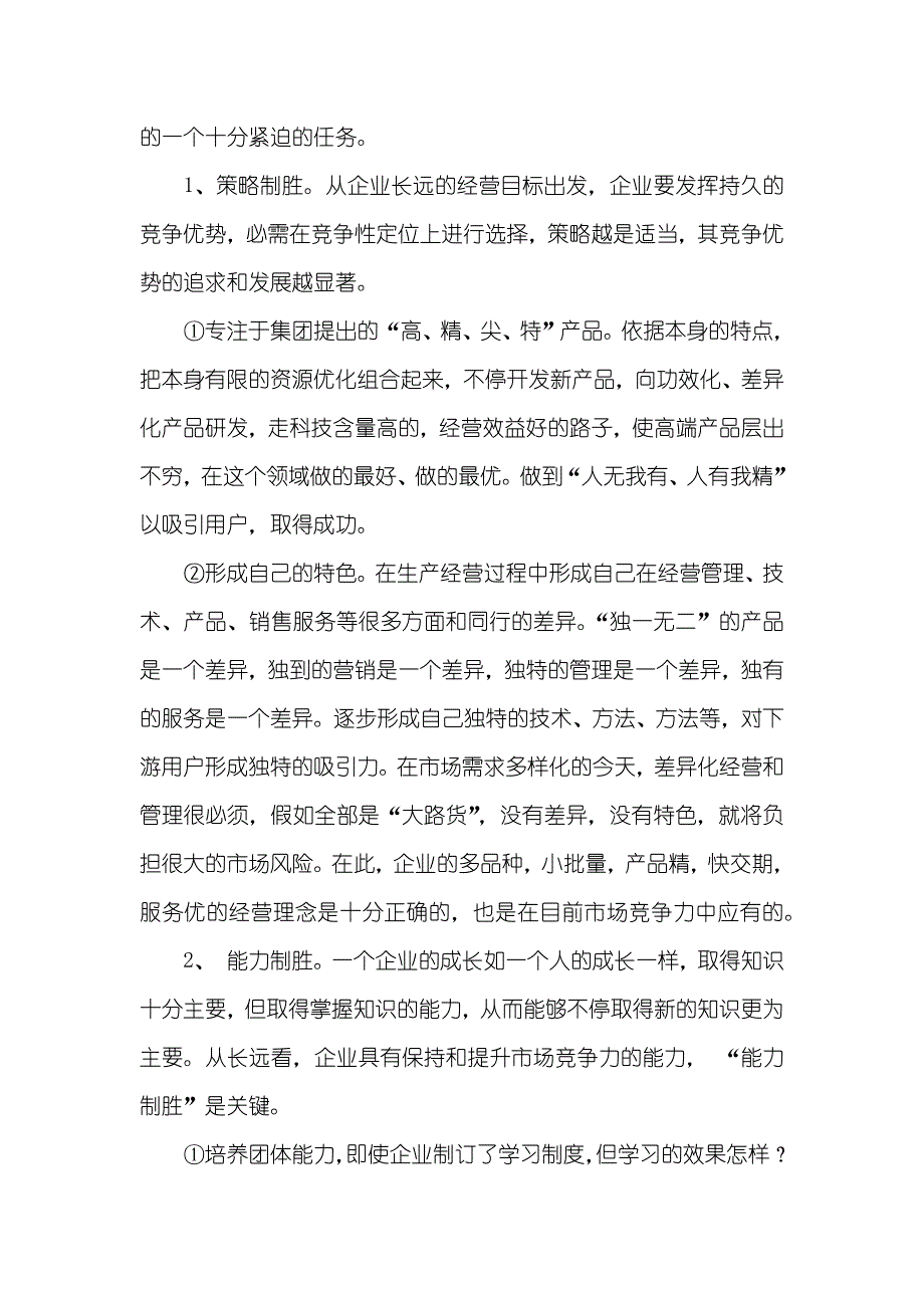 个人述职汇报_2_第2页