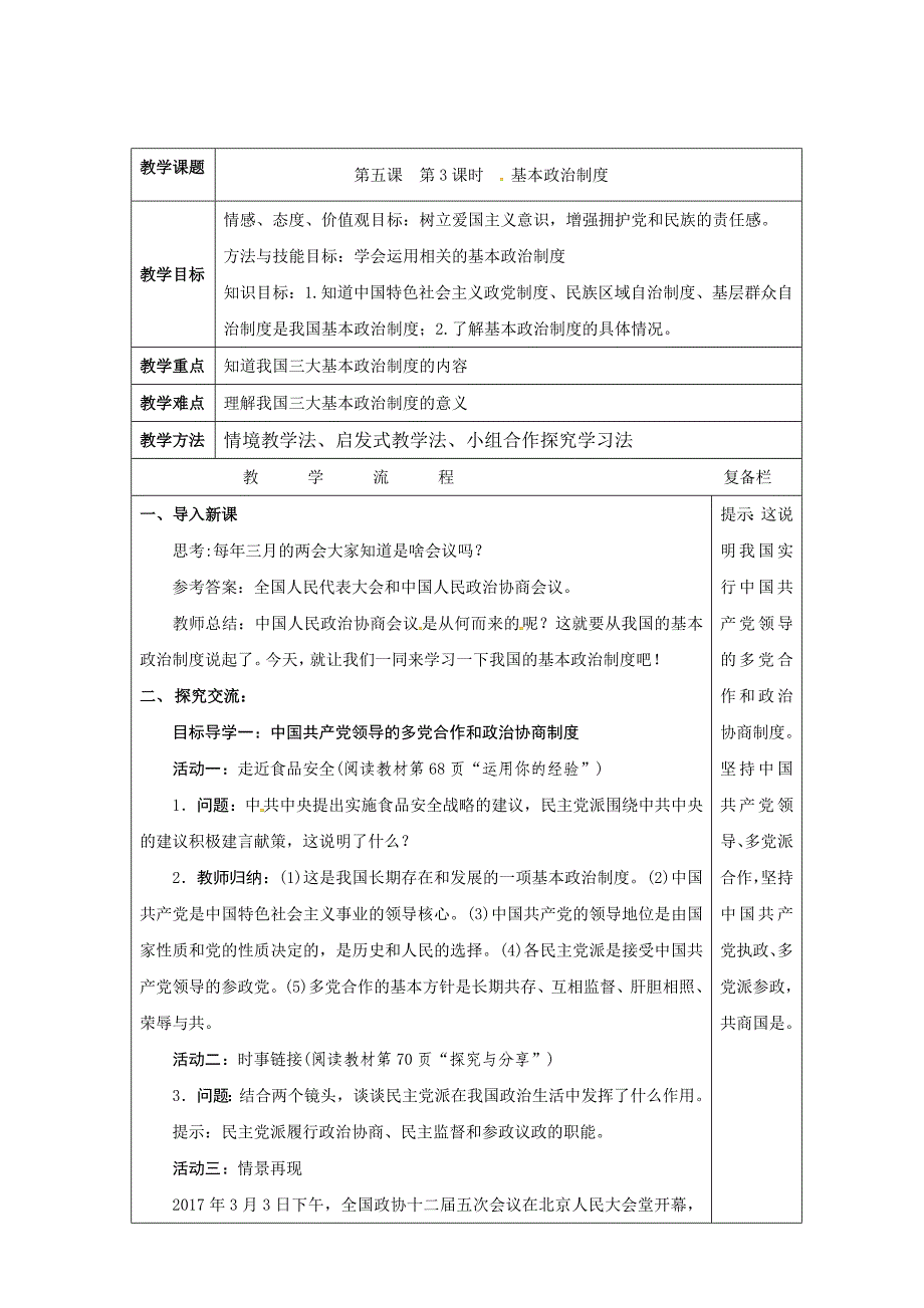 基本政治制度93.doc_第1页