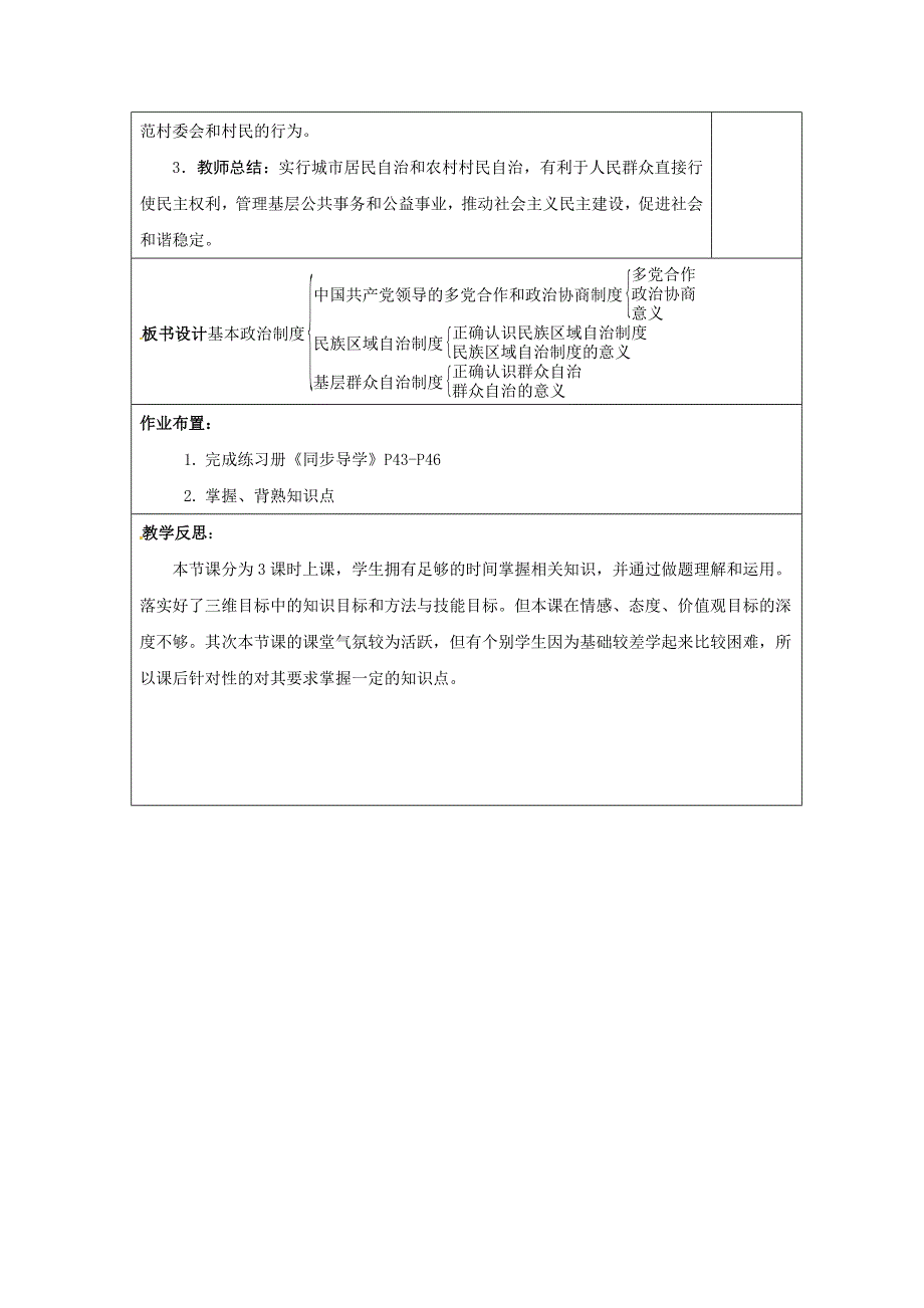 基本政治制度93.doc_第3页