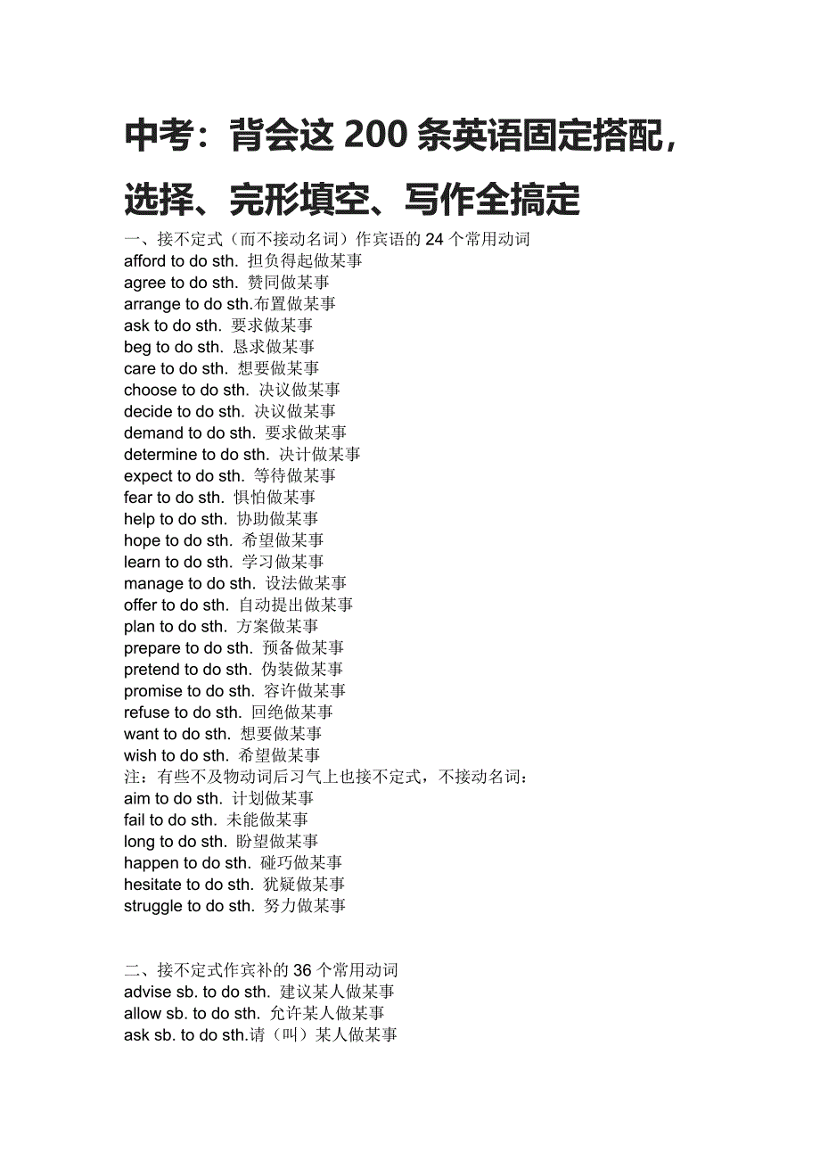 中考：背会这200条英语固定搭配选择、完形填空、写作全搞定_第1页