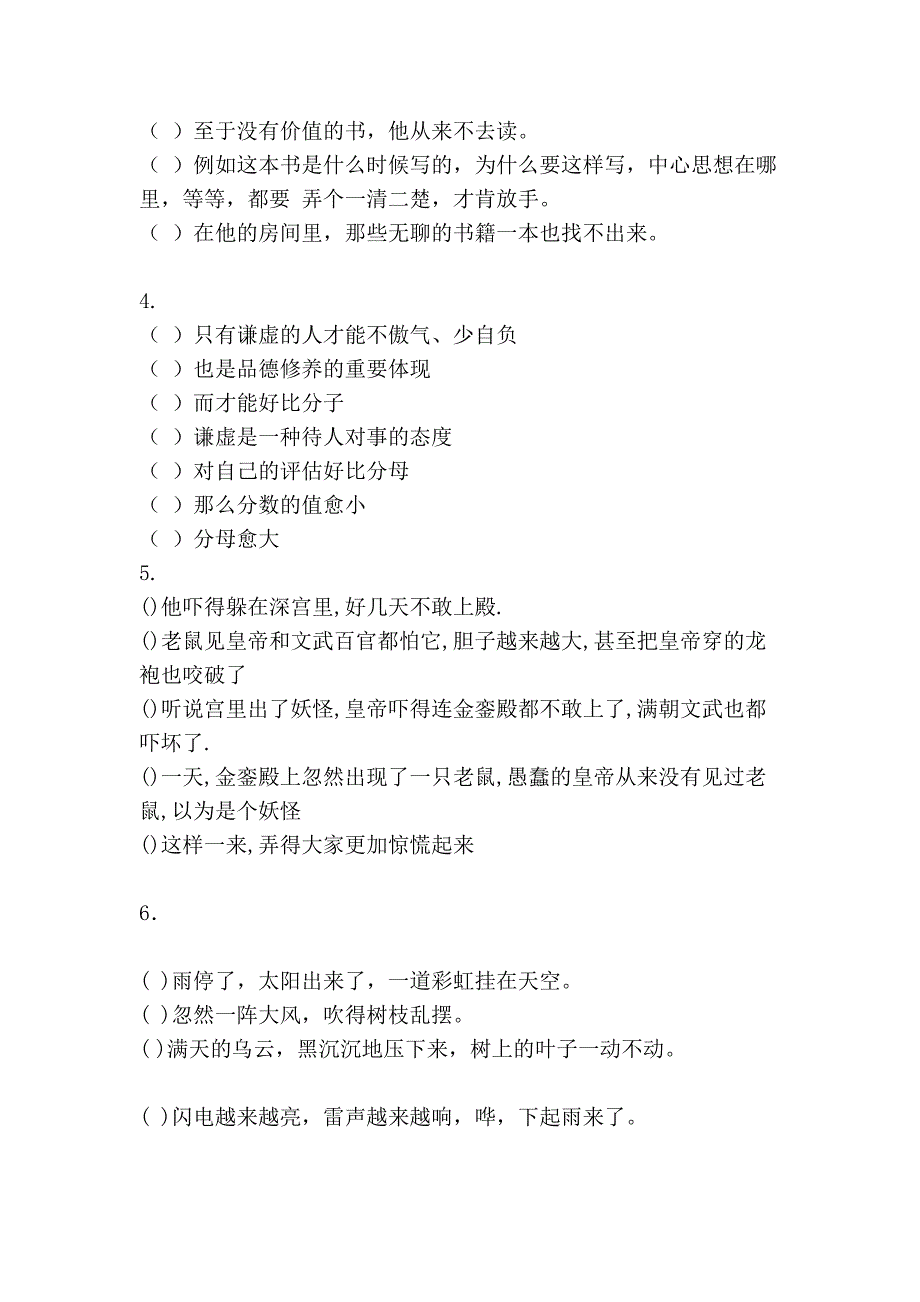 小学五年级排序[优质文档]_第2页