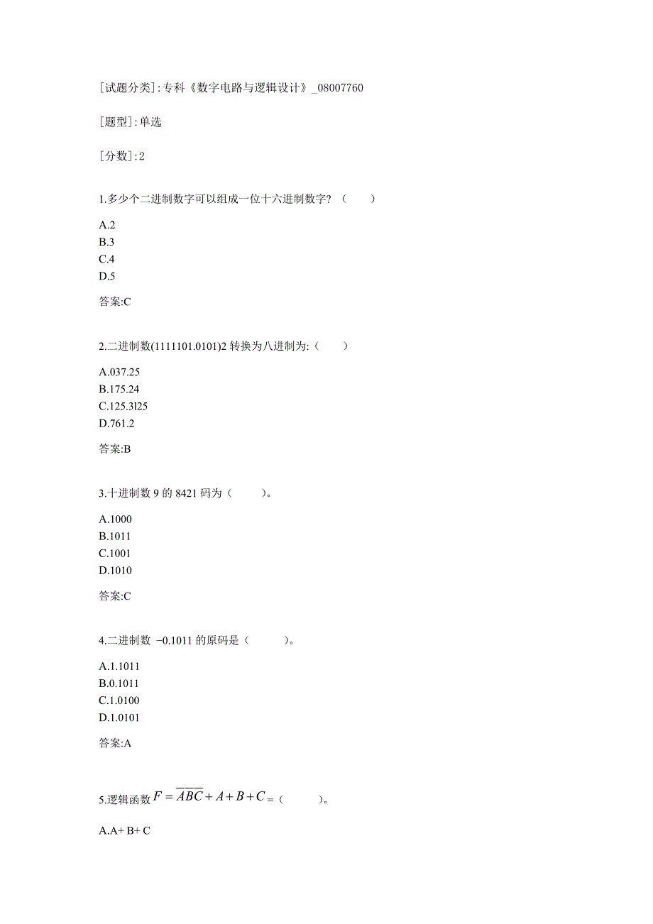 专科《数字电路与逻辑设计》.doc_第1页