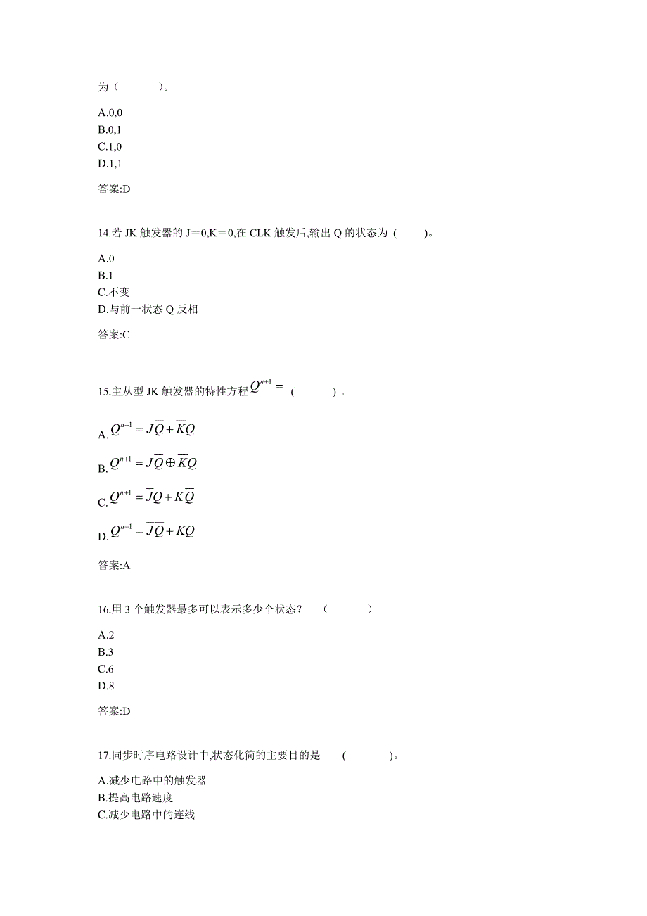 专科《数字电路与逻辑设计》.doc_第4页