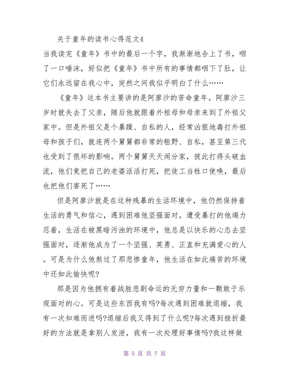 童年的读书心得范文.doc_第5页