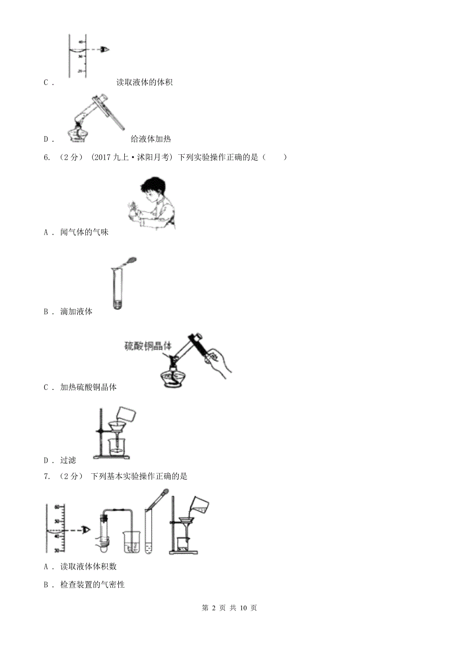 丹东市九年级（五四学制）上学期化学第一次阶段考试试卷_第2页