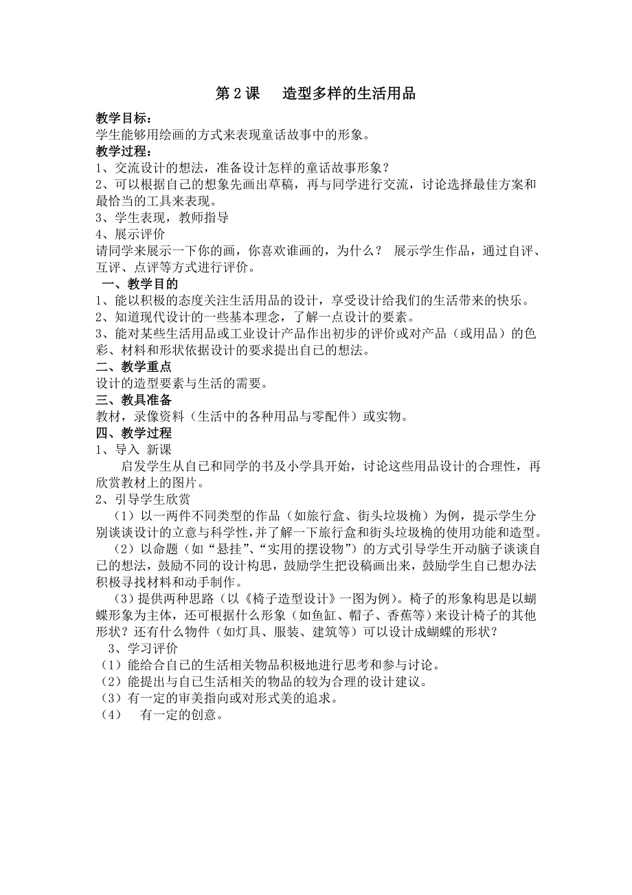 2江西版二年级下册美术教案_第2页