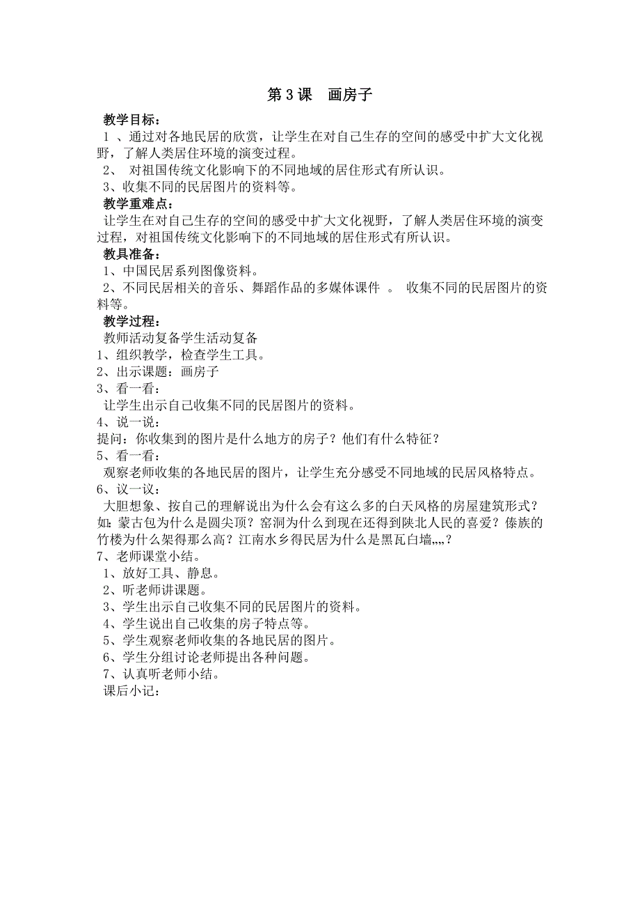 2江西版二年级下册美术教案_第3页