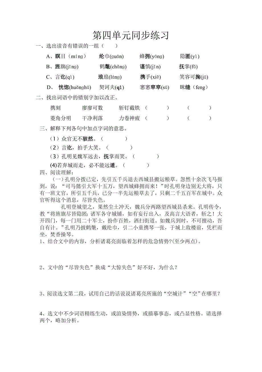 第四单元同步练习.doc_第1页