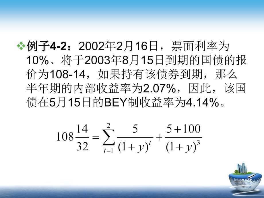 第四章利率期货_第5页