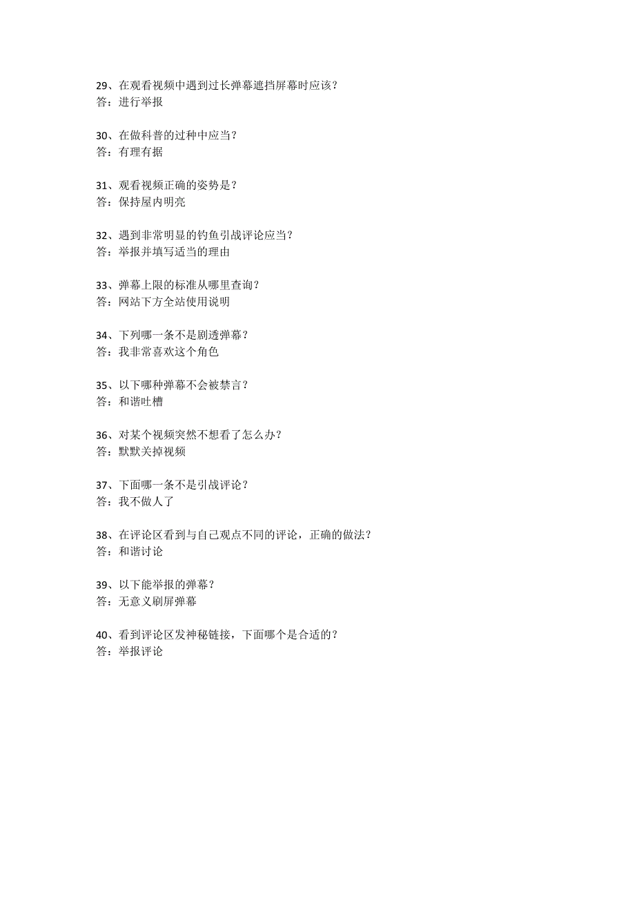 哔哩哔哩弹幕礼仪题40题(已通过)(推荐文档).docx_第3页