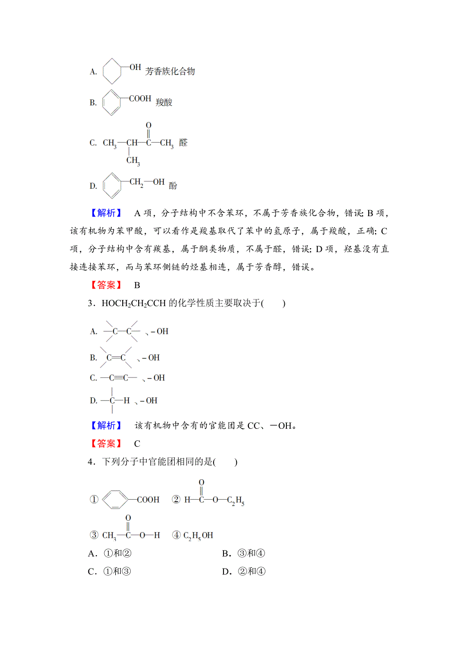 【最新资料】高中化学鲁教版选修5学业分层测评：1 认识有机化学 Word版含解析_第2页