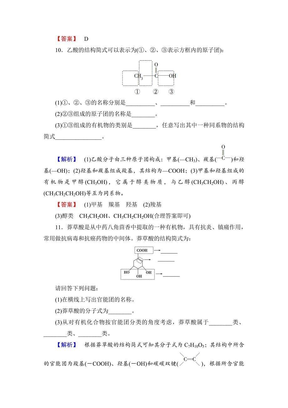 【最新资料】高中化学鲁教版选修5学业分层测评：1 认识有机化学 Word版含解析_第5页