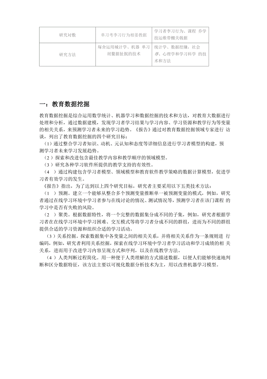 教育业大数据应用案例_第3页