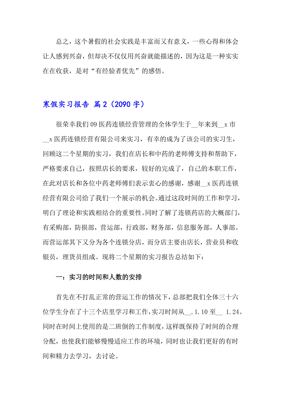 （可编辑）寒假实习报告范文集锦九篇_第3页