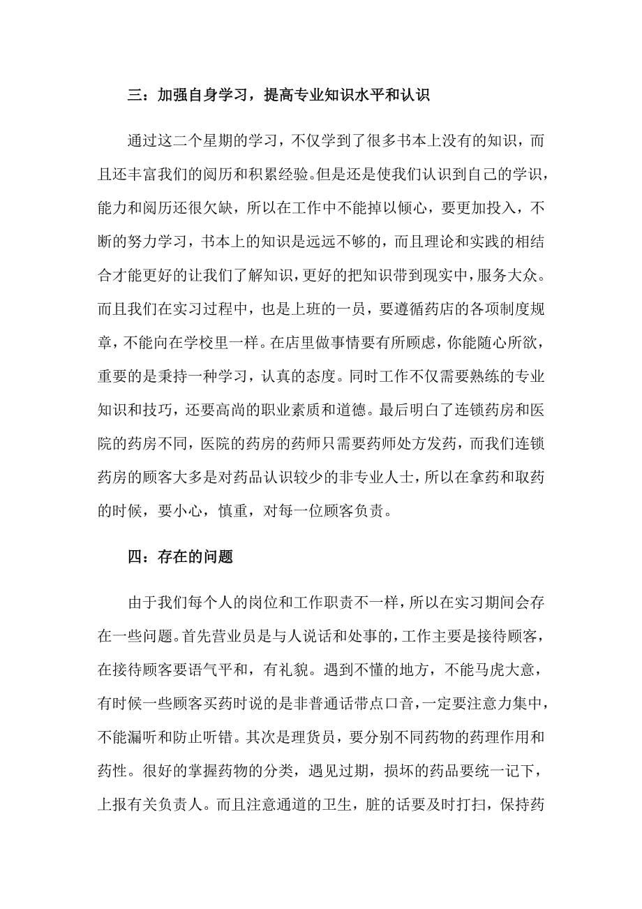 （可编辑）寒假实习报告范文集锦九篇_第5页